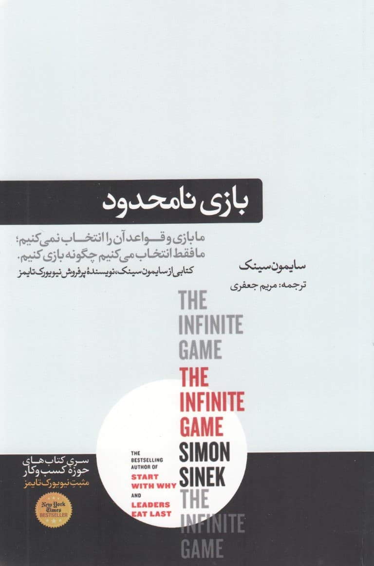 بازی نامحدود