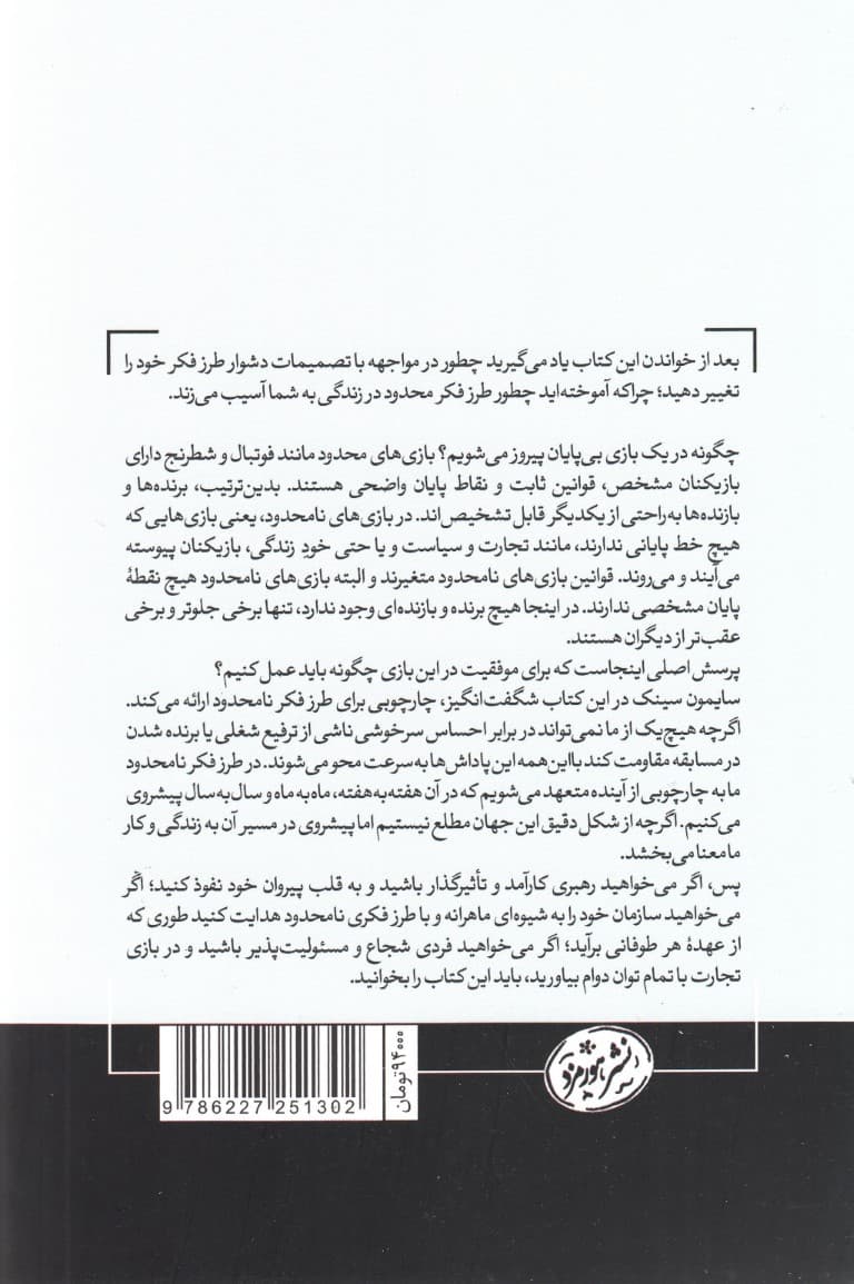 بازی نامحدود