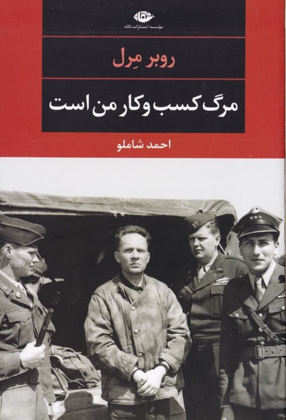 مرگ کسب و کار من است