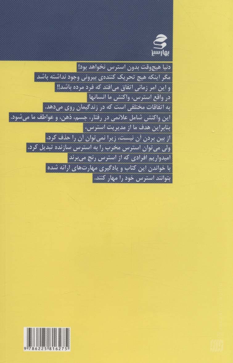 من استرس دارم اما آن را کنترل میکنم