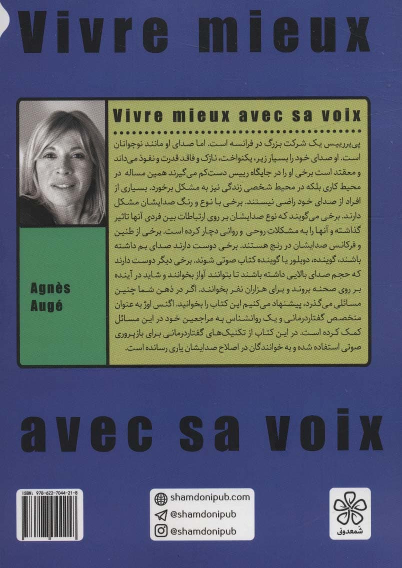 این صدای من است (چگونه صدا به افزایش اعتماد به نفس کمک میکند)