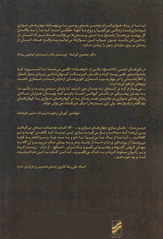 کتاب مرگ (بازپیدایی روح و زندگیهای موازی)