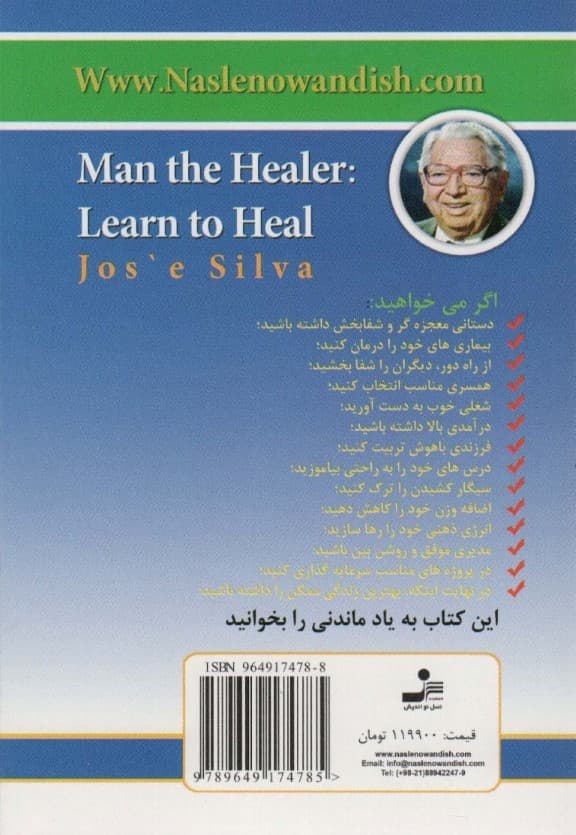 دستان شفابخش (آموزش شفابخشی خود و دیگران)