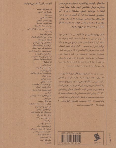 روانشناسی در 30 ثانیه