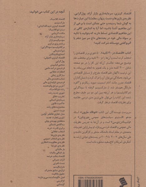 اقتصاد در 30 ثانیه (50 نظریه اقتصادی تفکربرانگیز تاریخ که هر کدام در کمتر از نیم دقیقه شرح داده شده است)