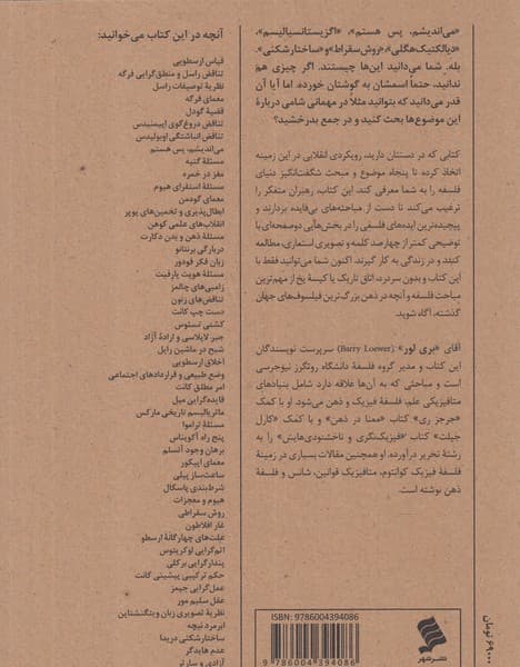 فلسفه در 30 ثانیه (50 موضوع عمیق فلسفی که هر کدام در کمتر نیم دقیقه شرح داده شده است)