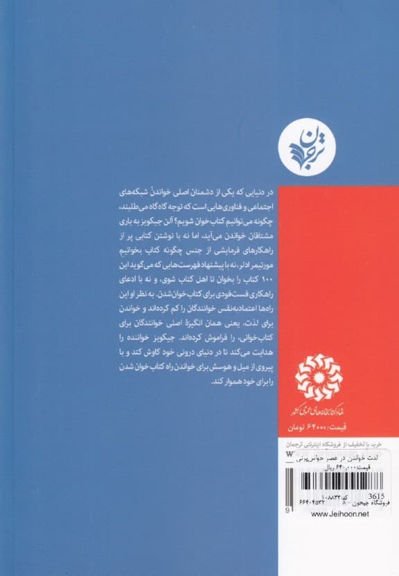 لذت خواندن در عصر حواسپرتی