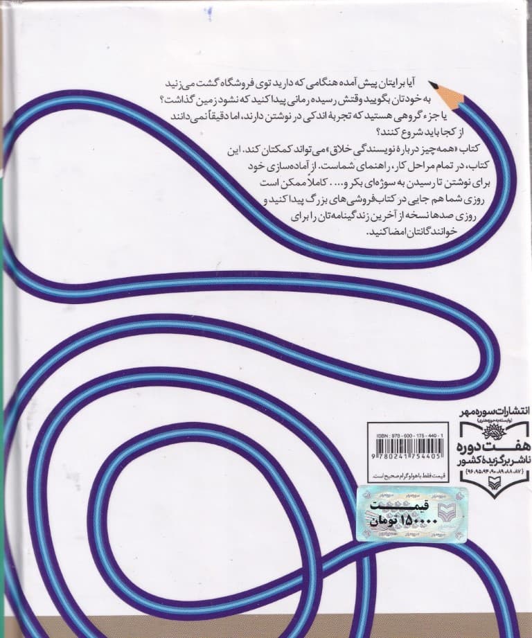 همه چیز درباره نویسندگی خلاق