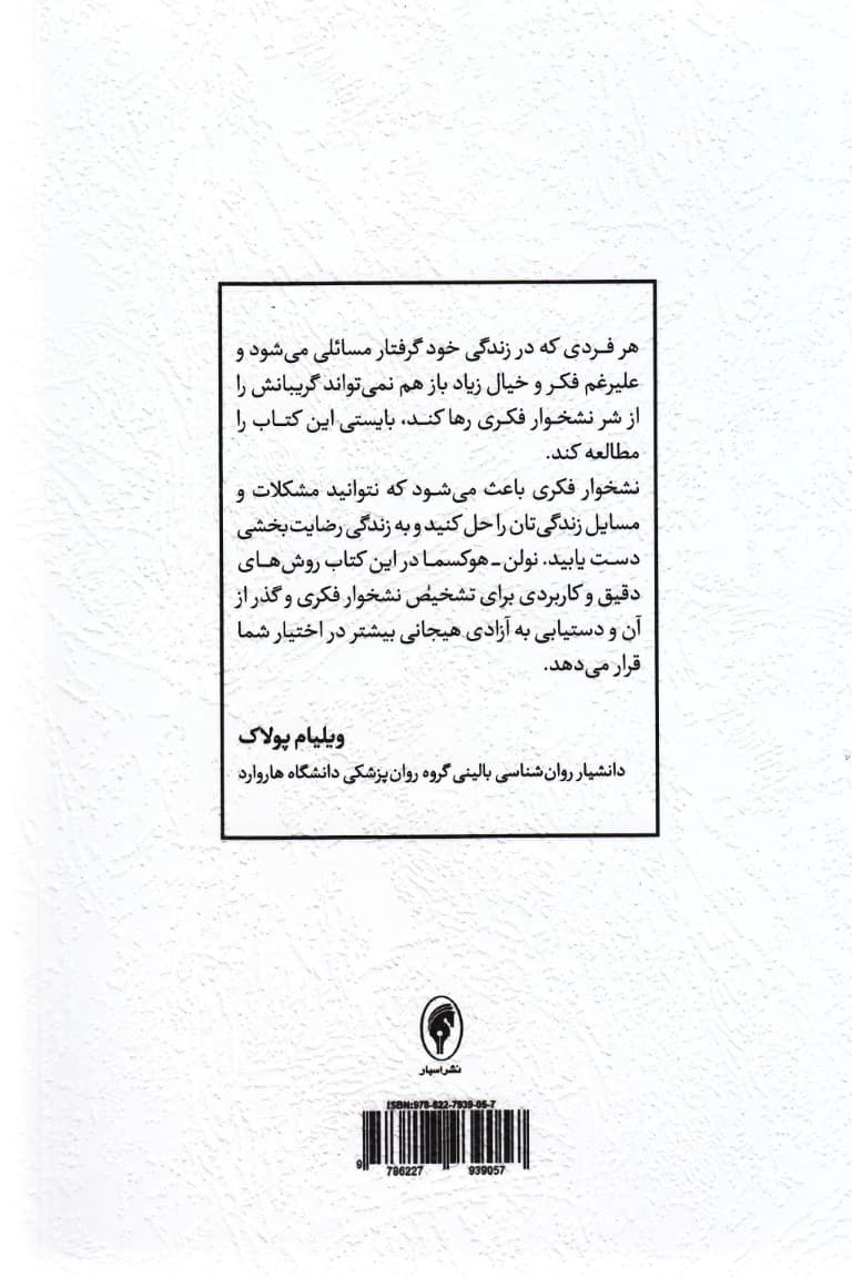 رهایی از نشخوار فکری