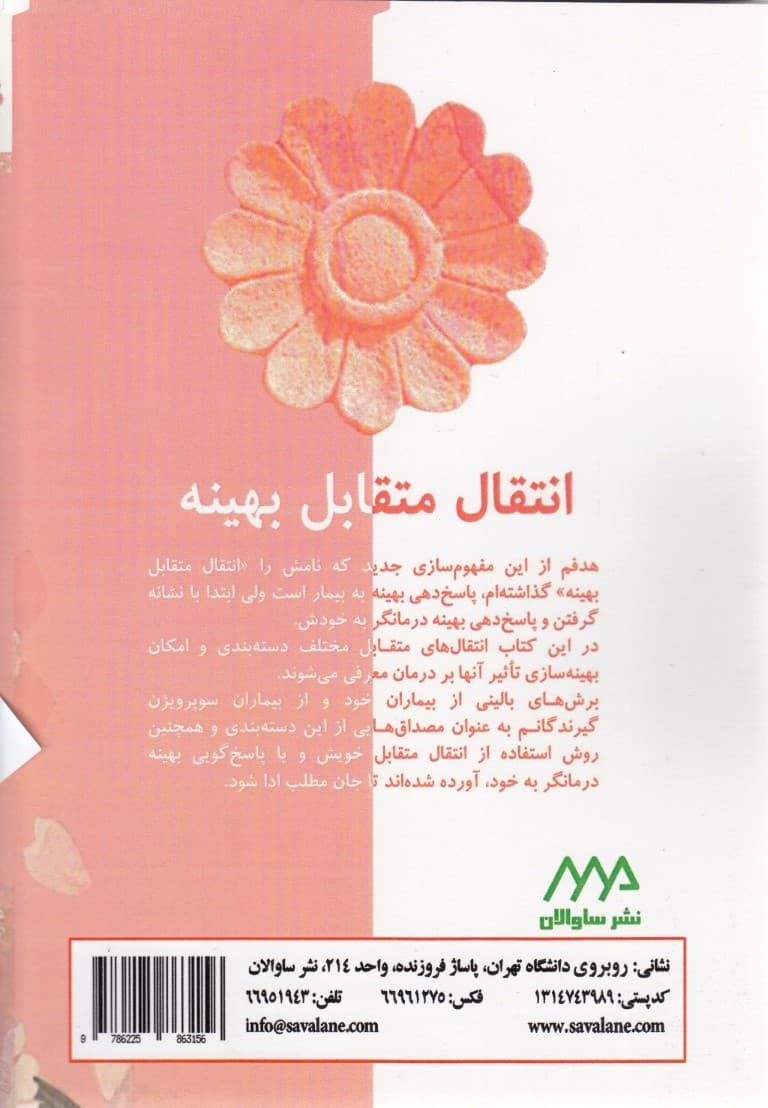 انتقال متقابل بهینه