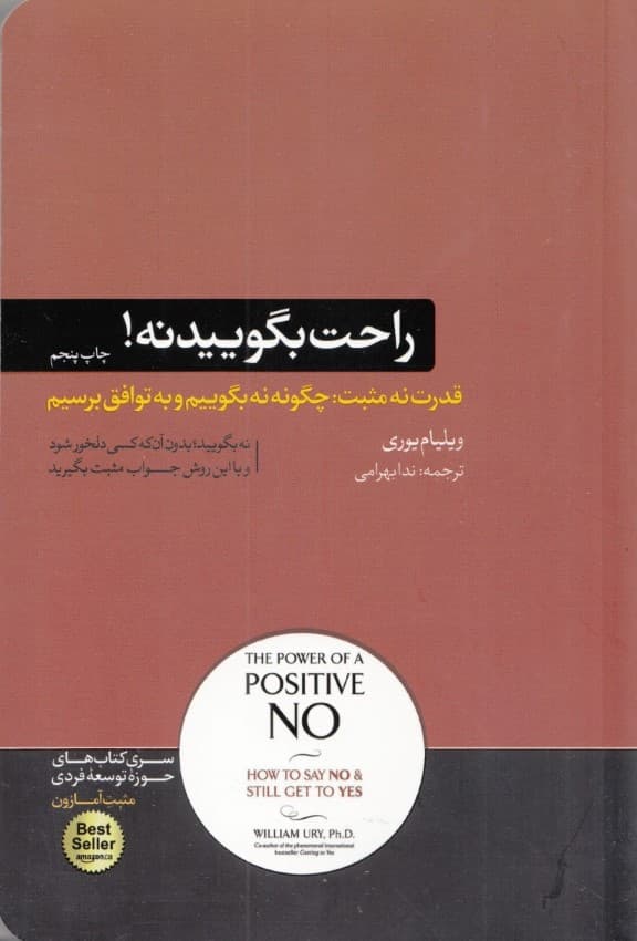 راحت بگویید نه