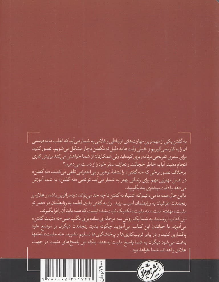 راحت بگویید نه