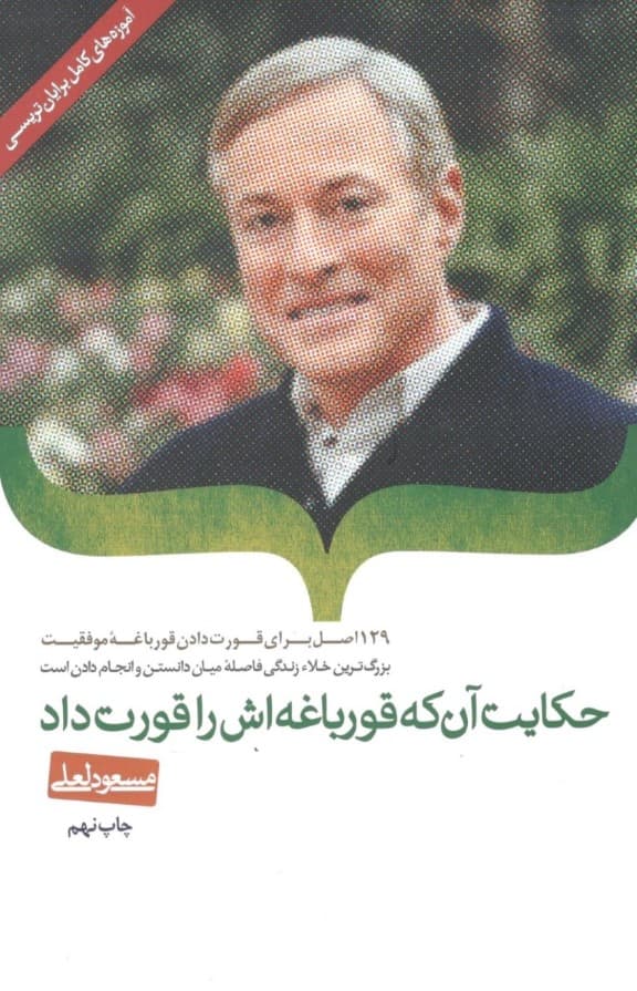 حکایت آن که قورباغهاش را قورت داد