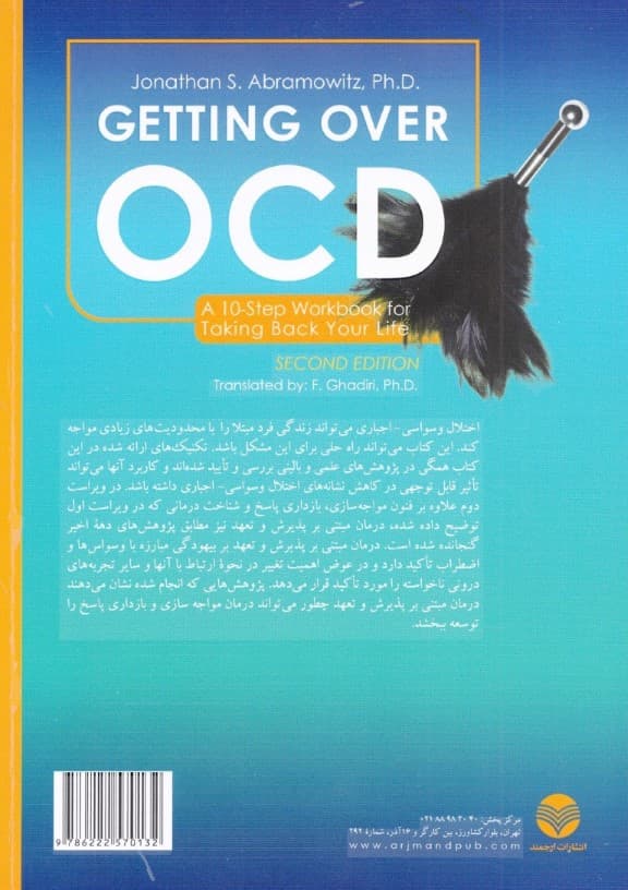 چیرگی بر اختلال وسواسی اجباری در 10 گام (کتاب کاری برای بازیافتن زندگیتان)
