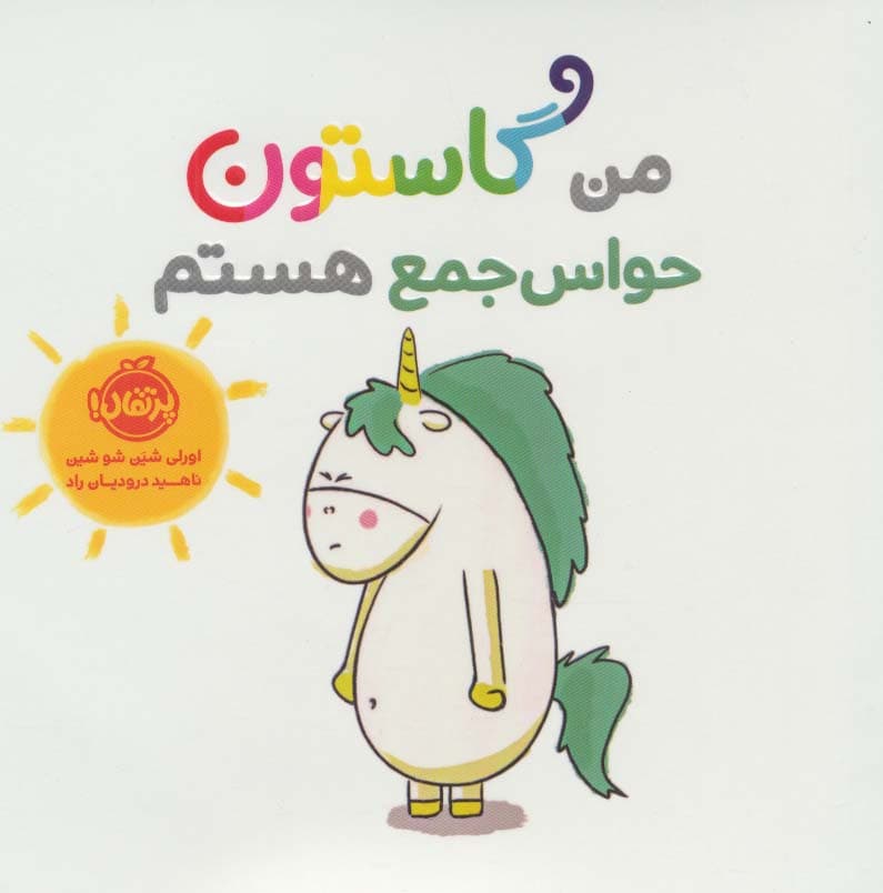 من گاستون حواسجمع هستم