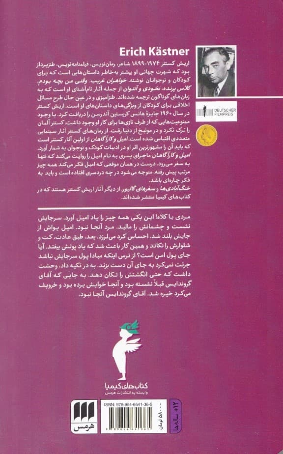 امیل و کارآگاهان