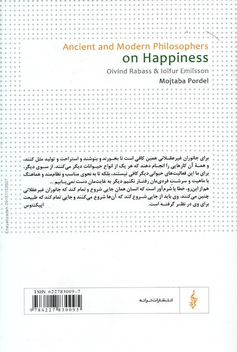 در جستجوی زندگانی نیکو (شادکامی و فیلسوفان دیروز و امروز)