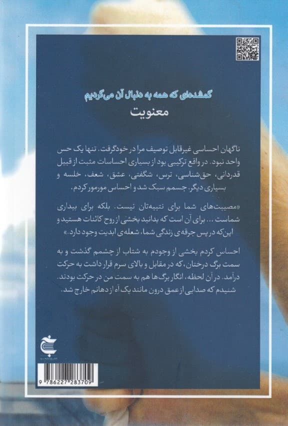 گمشدهای که همه به دنبال آن میگردیم (معنویت)