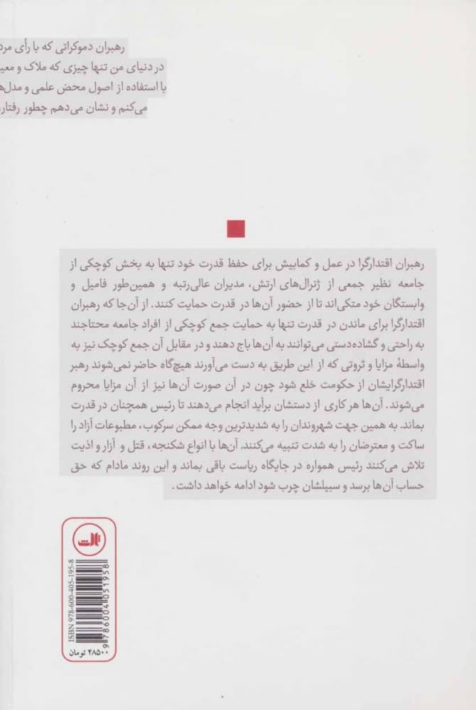 پیشبینیهای سیاسی (کاربرد نظریه بازیها در تحلیل سیاسی و مذاکرات بینالمللی)