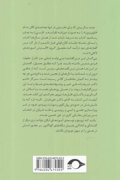 شرحی بر تلویزیون لکان (درسگفتارهای دوم)