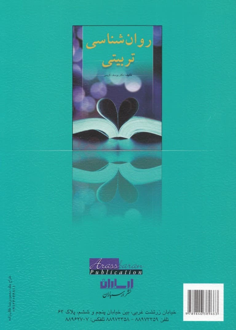 روانشناسی تربیتی