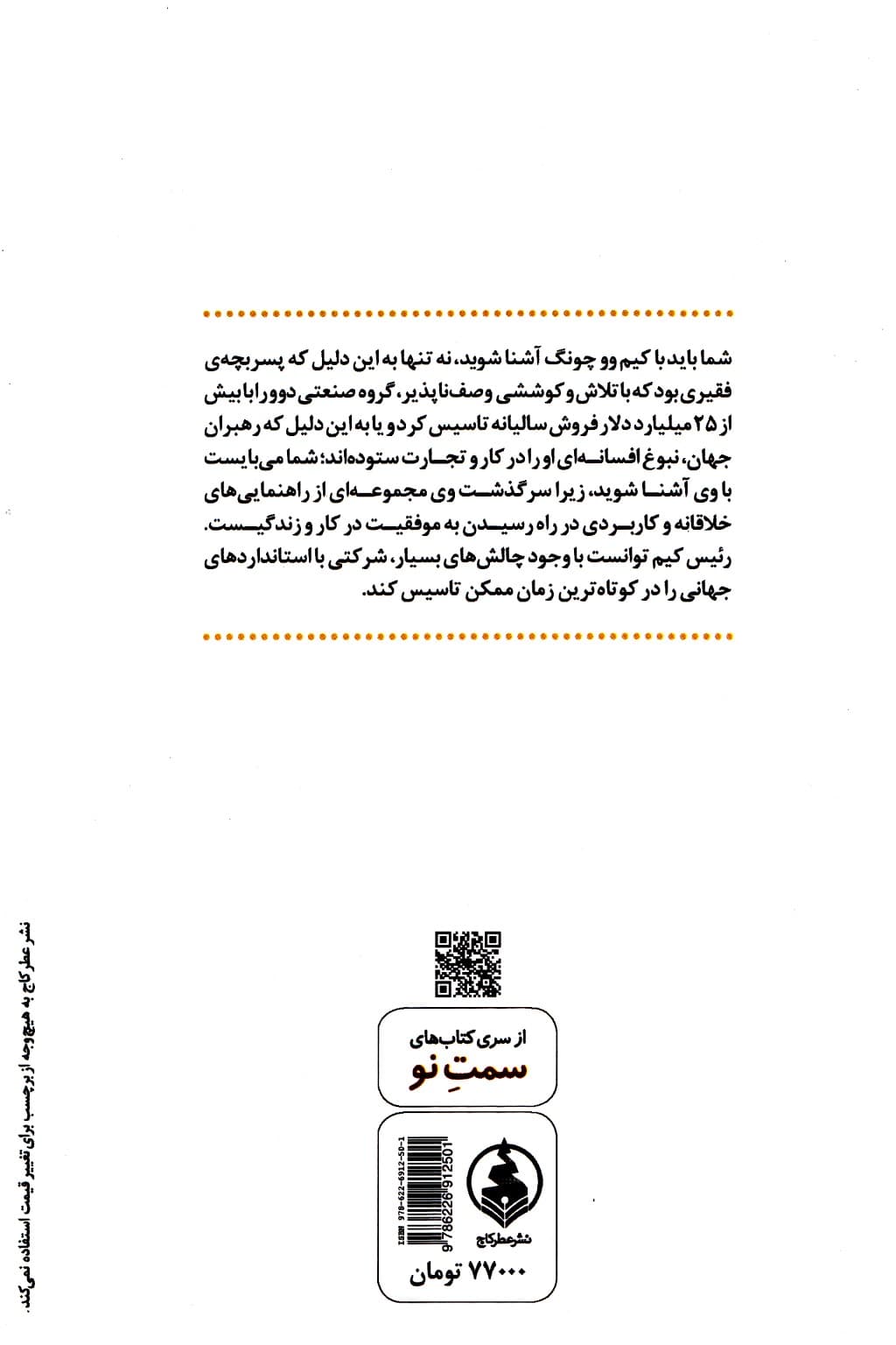 سنگفرش هر خیابان از طلاست (در تجارت هیچگاه نباید 1 و 1 را جمع کنی و حاصلش 2 باشد باید 1 و 1 را تبدیل به 10 کنی)