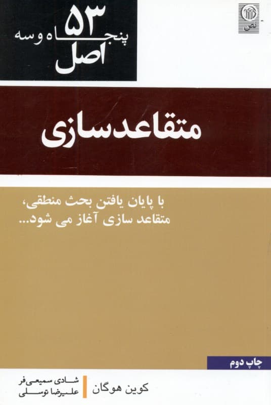 53 اصل متقاعدسازی