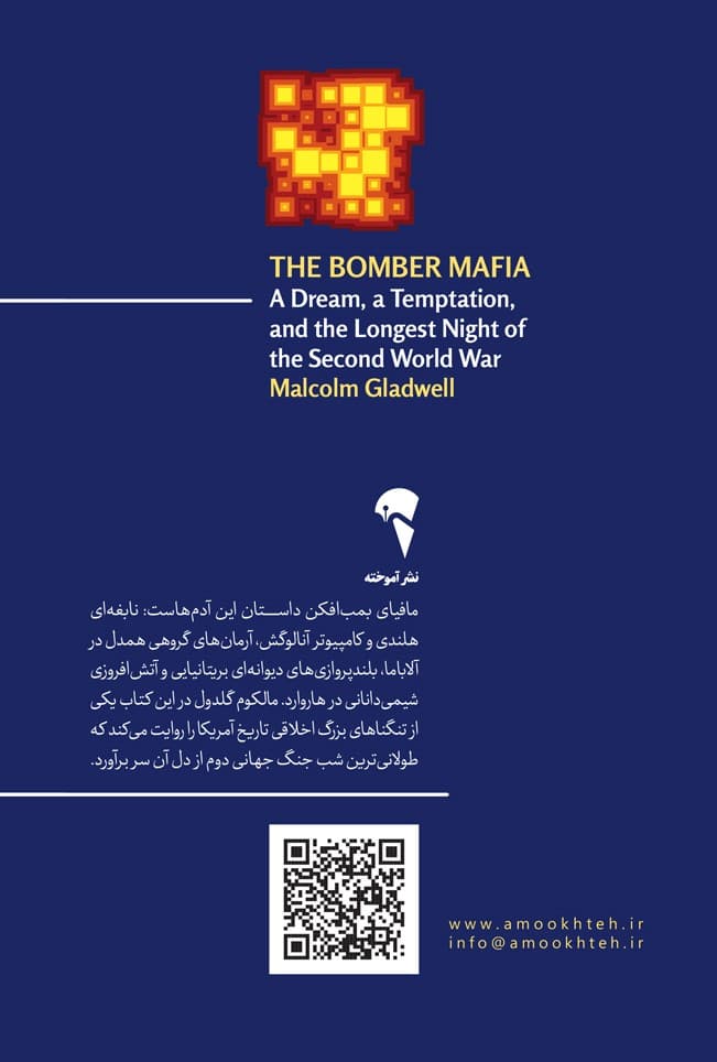مافیای بمبافکن (طولانیترین شب جنگ جهانی دوم)