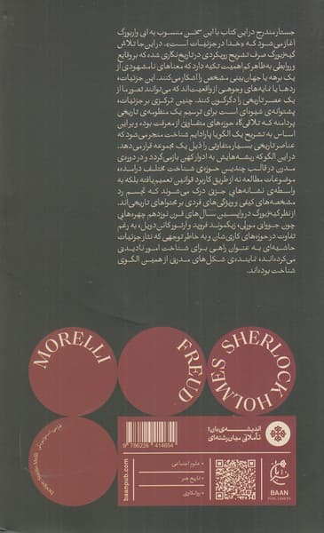 مورلی فروید شرلوک هولمز