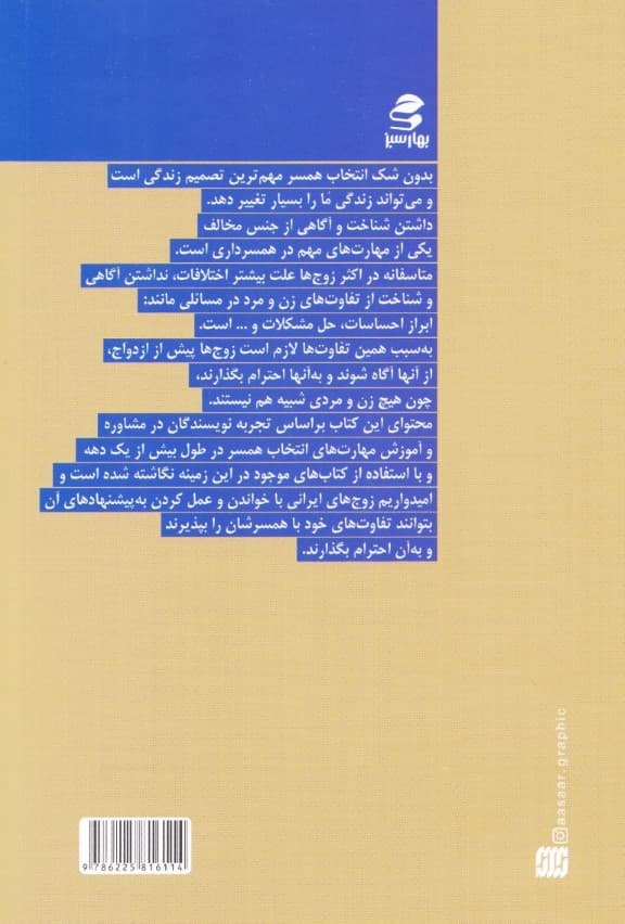 تفاهم یعنی پذیرش و احترام به تفاوتهای یکدیگر در زوجها