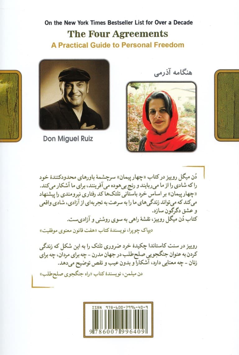 4 پیمان (راهنمایی کاربردی برای آزادی شخصی)