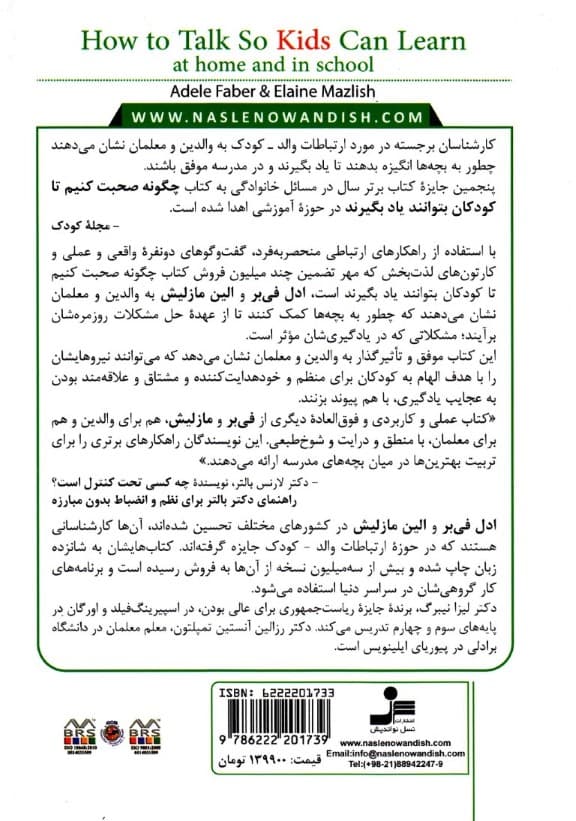 چگونه صحبت کنیم تا کودکان بتوانند یاد بگیرند (در خانه و مدرسه)