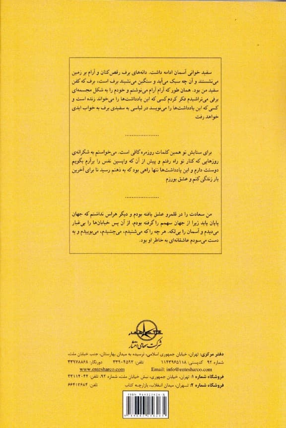 یادداشتهای عاشقانه (رمان عشقی فلسفی)