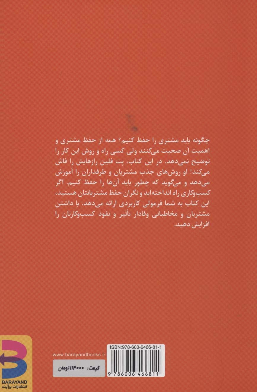 طرفداران دوآتشه