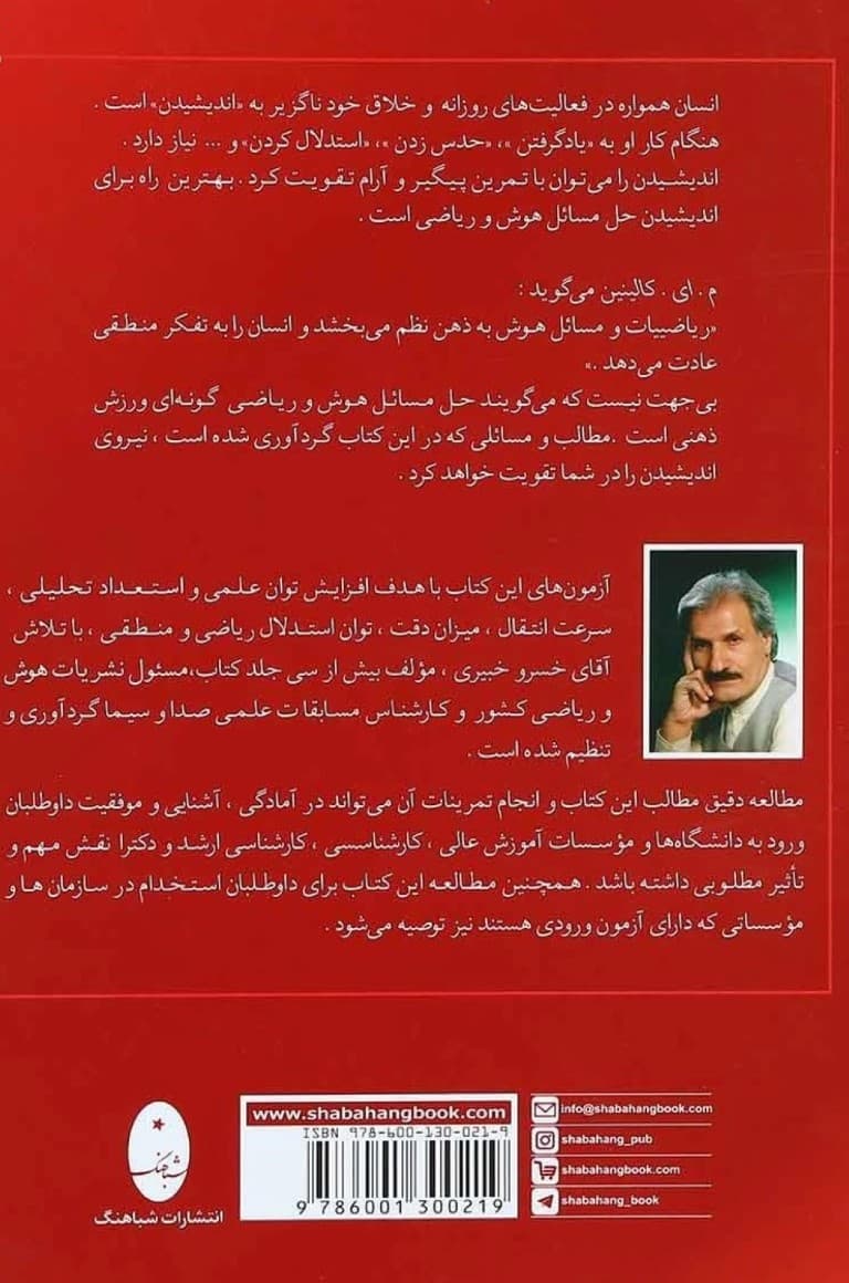 هوش برتر (تقویت استعداد و آمادگی تحصیلی)