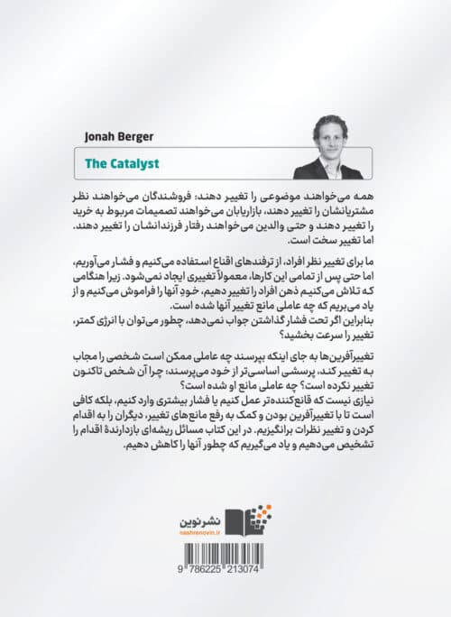 تغییرآفرین