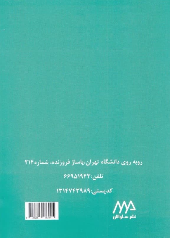 خلاصه روانپزشکی کاپلان و سادوک ویراست 12(بر اساس دی اس ام فایو تی آر) جلد 1