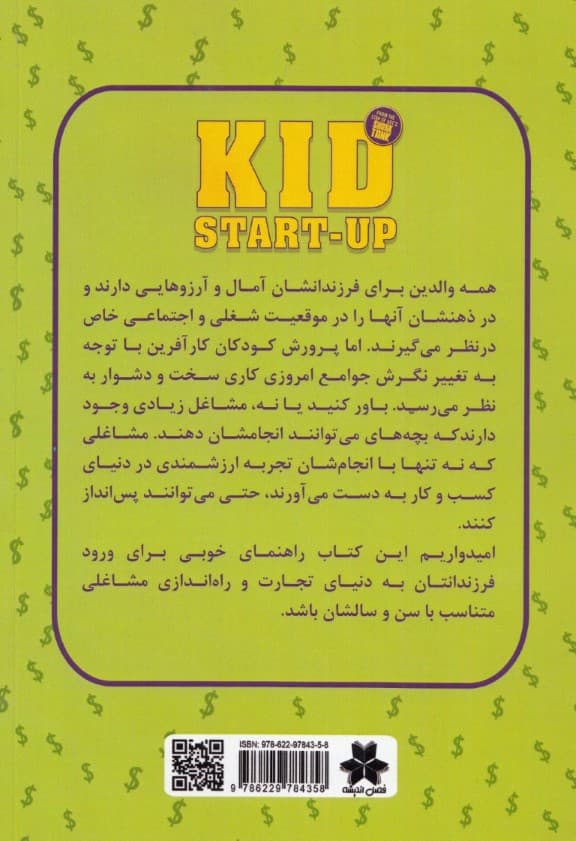 کودک کارآفرین (چگونه میتوانم 1کارآفرین بشوم)