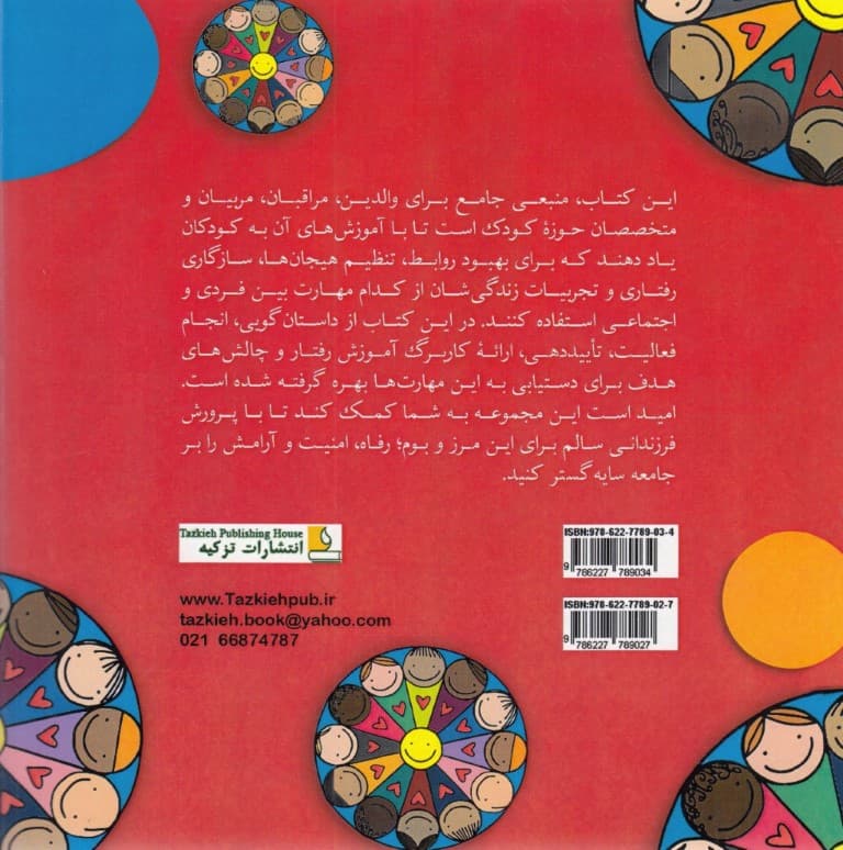 آموزش قانونپذیری به کودکان