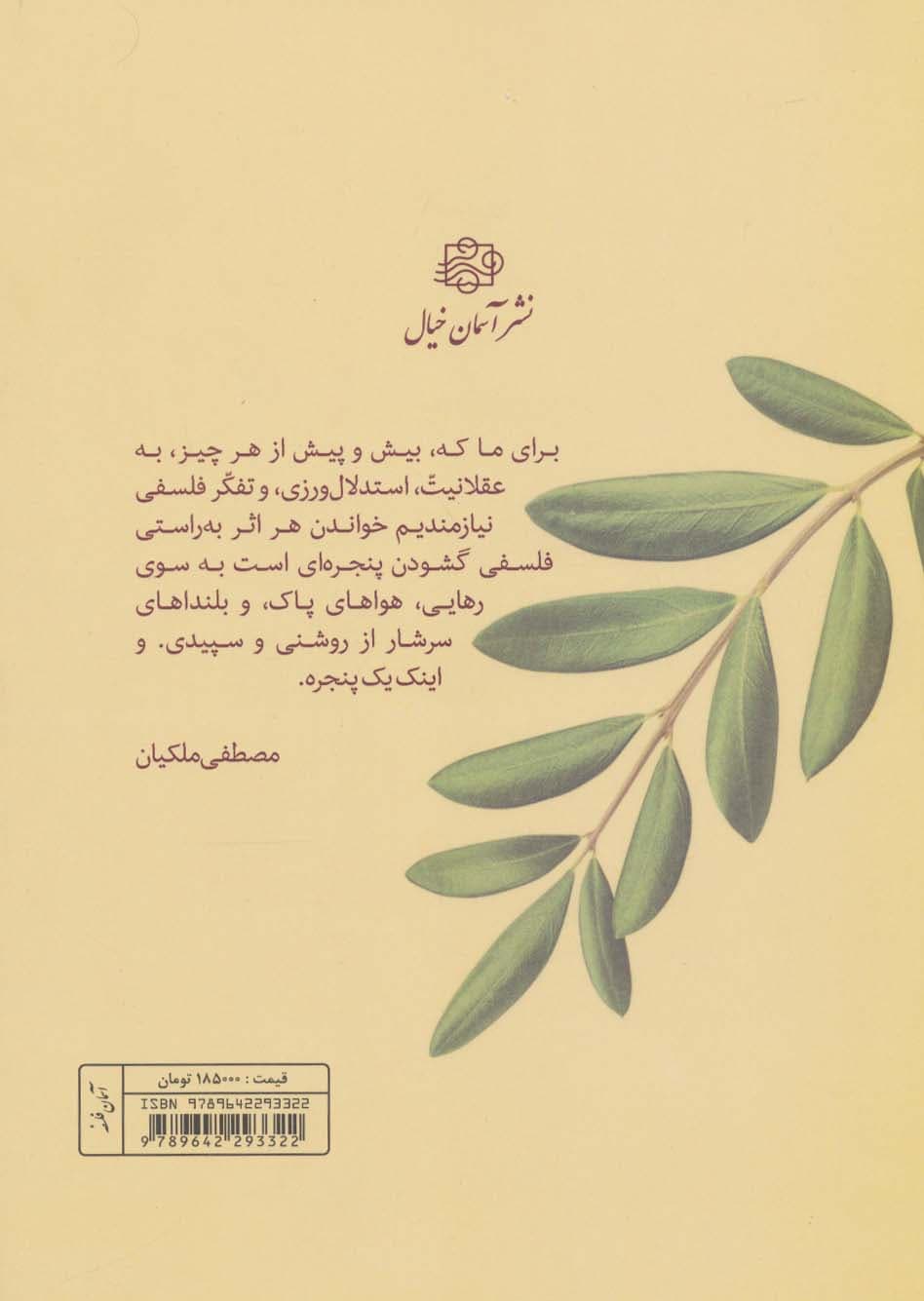 درآمدی جدید به روانشناسی اخلاق