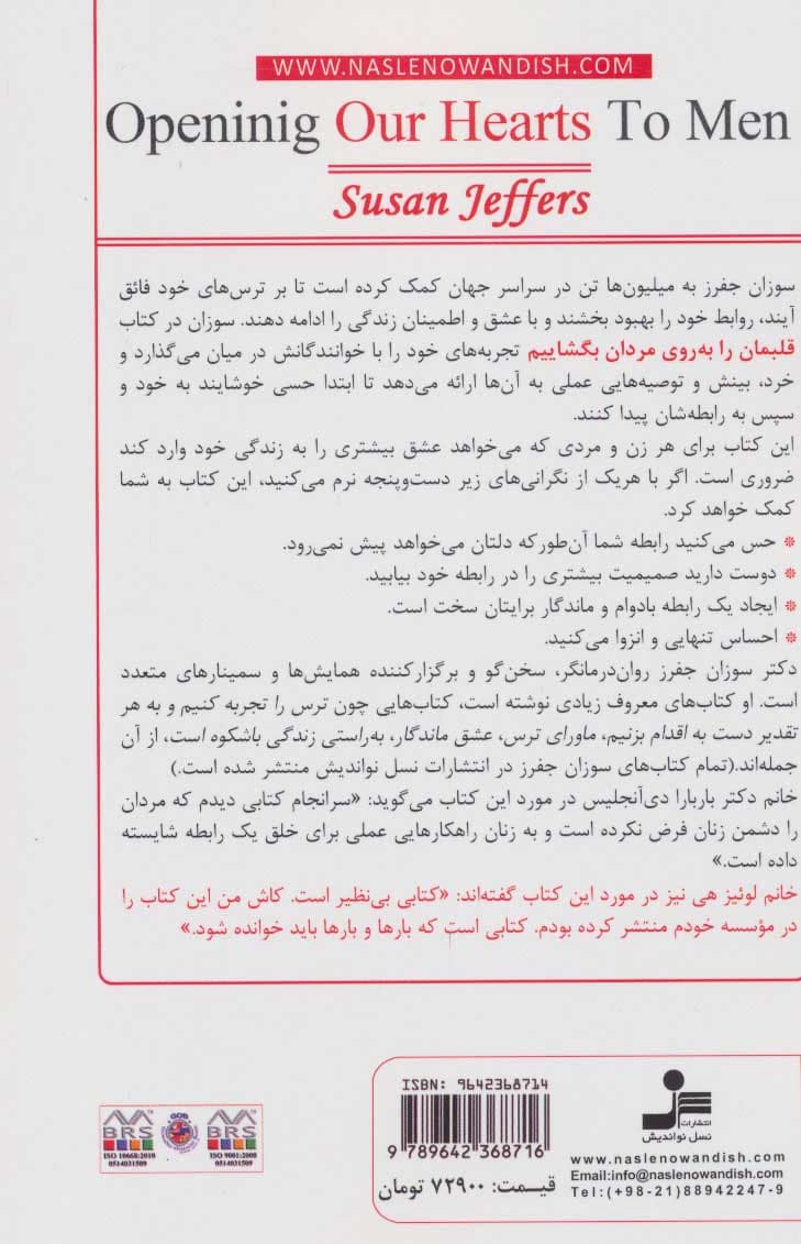 قلبمان را به روی مردان بگشاییم (مسئولیت زندگی خویش را به عهده گیریم و عشقی کارآمد رقم بزنیم