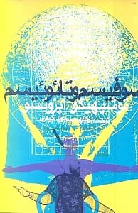 صوفیسم و تائوئیسم