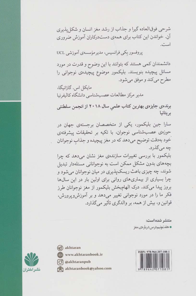 ابداع خود زندگی رازآمیز مغز نوجوان