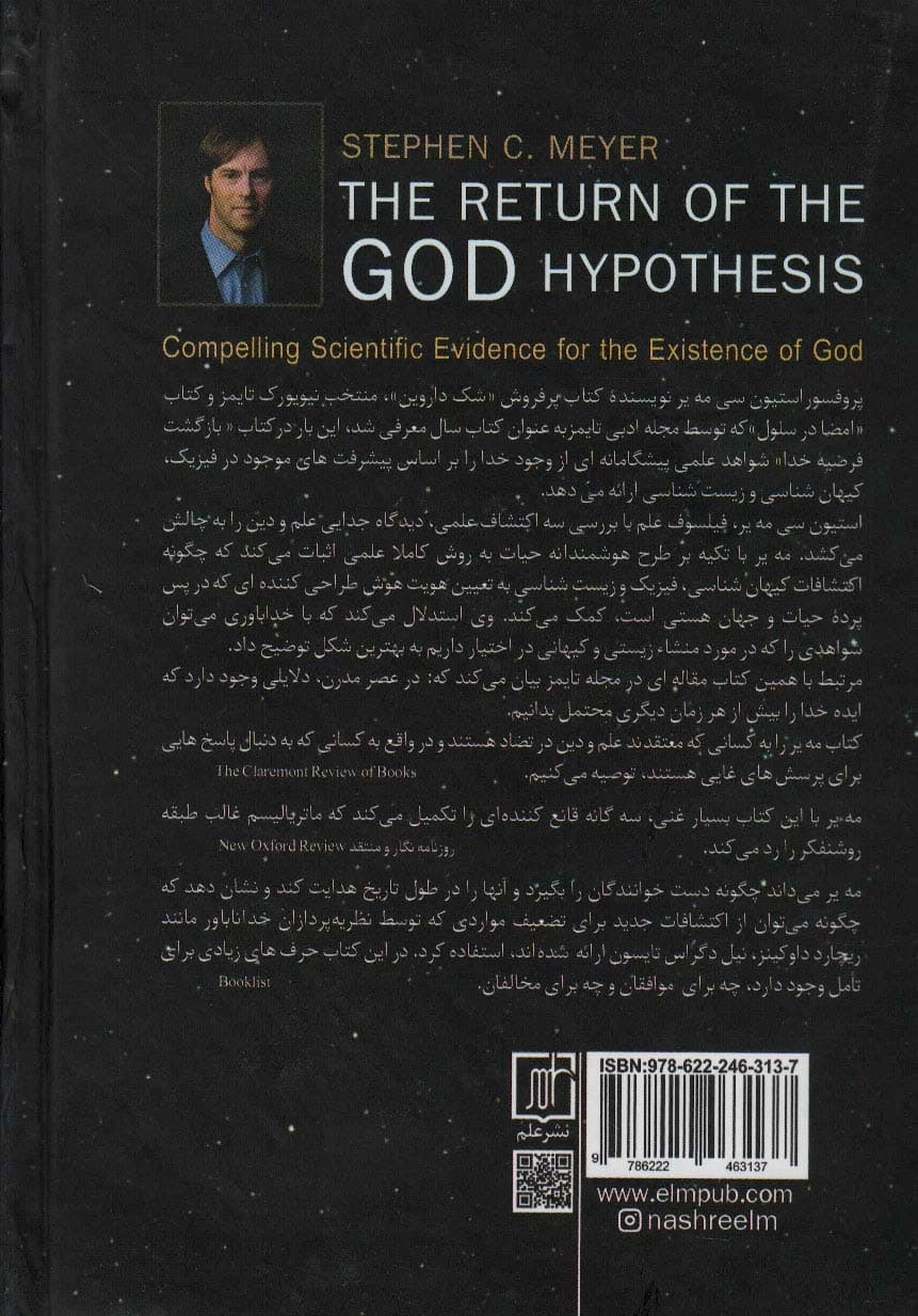 بازگشت فرضیه خدا (3 کشف علمی که از ذهن پنهان در پس جهان هستی پرده برمیدارند)