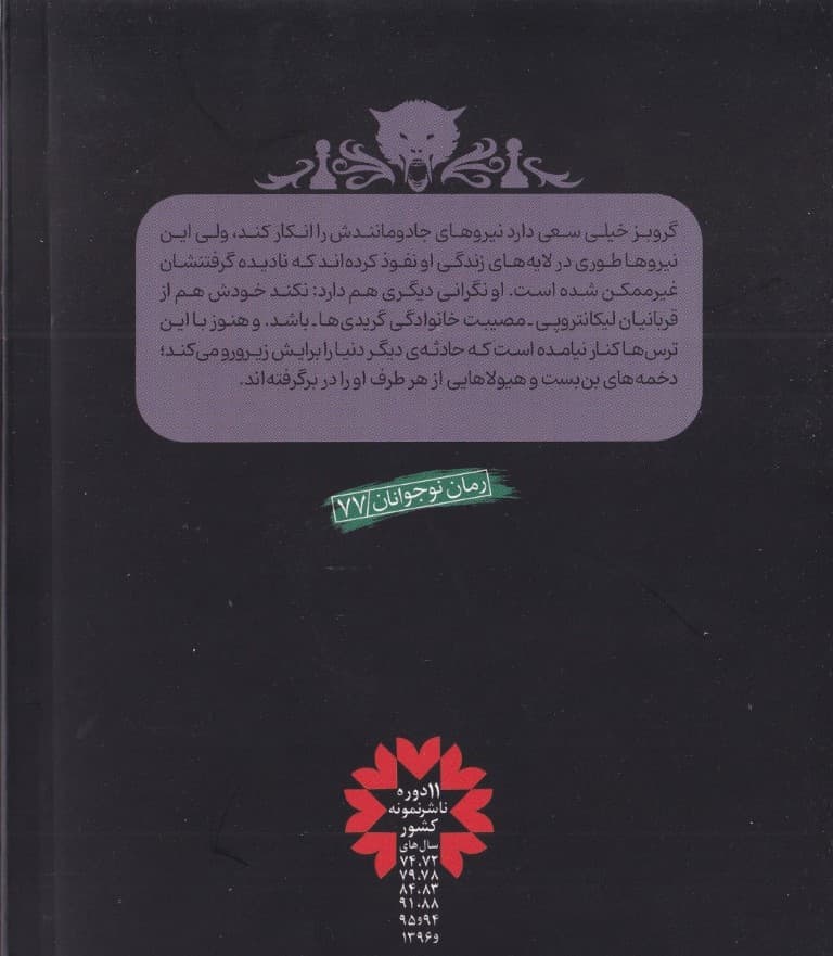 دیو همخون (نبرد با شیاطین 5)