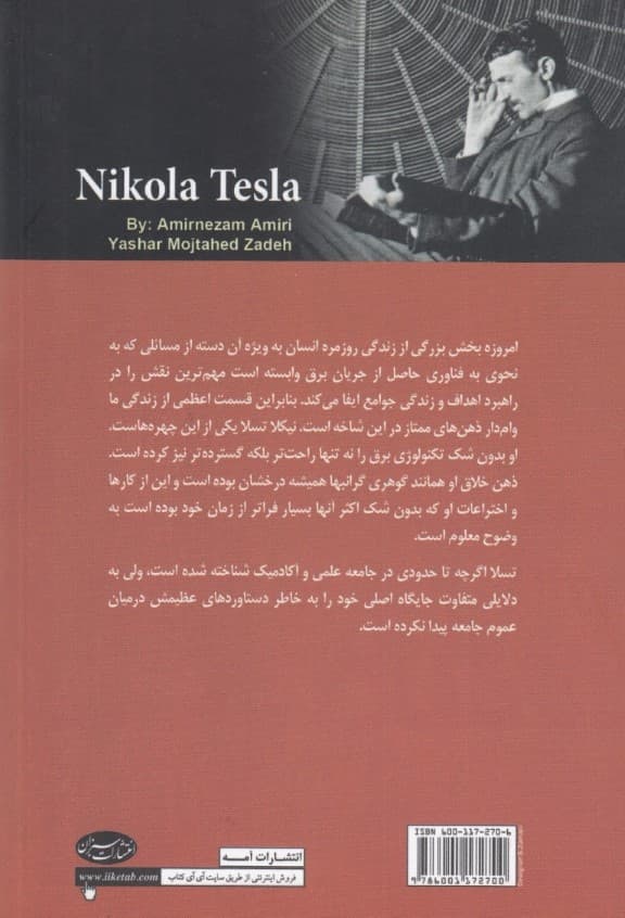 نیکلا تسلا (نابغهای که اکتشاف زندگی او بود)