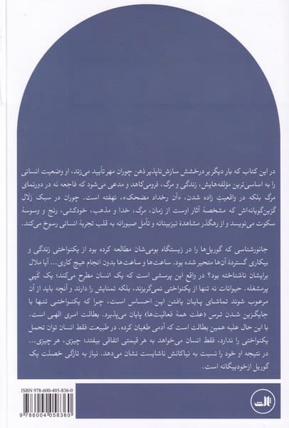 دردسر متولد شدن