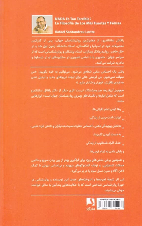 هیچچیز آنقدرها هم وحشتناک نیست (فلسفه زندگی قویترین و شادترین انسانها)