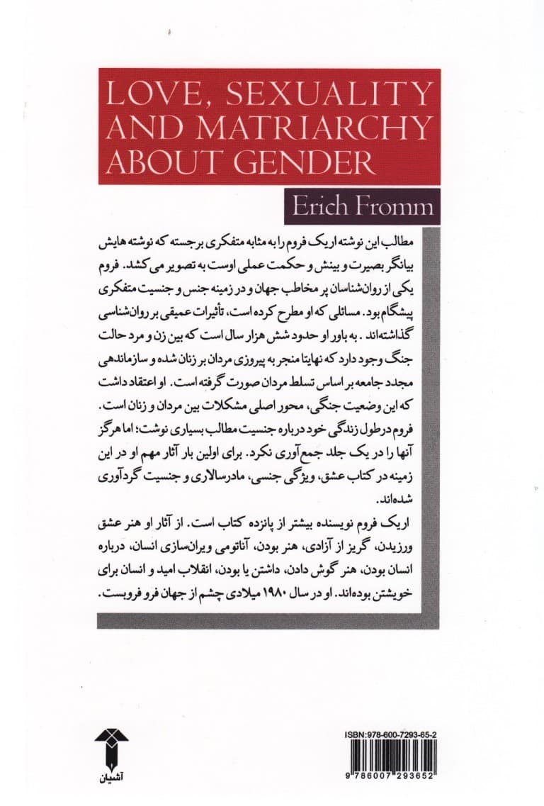 عشق ویژگی جنسی مادرسالاری و جنسیت