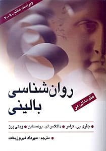 روانشناسی بالینی